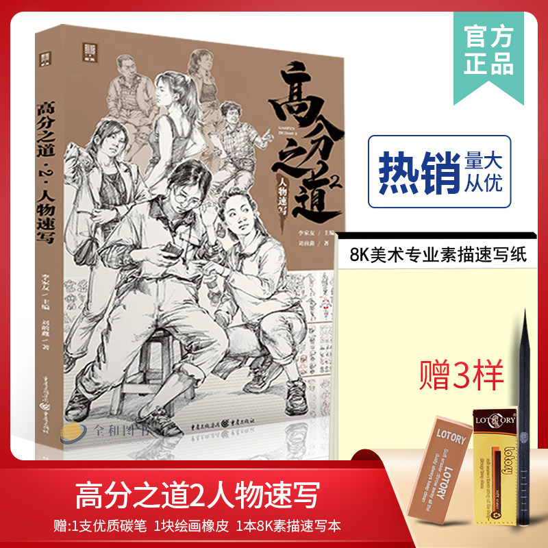 结构站坐蹲大动态单体组织对画临摹范本教程美术速写高联考绘画册书籍