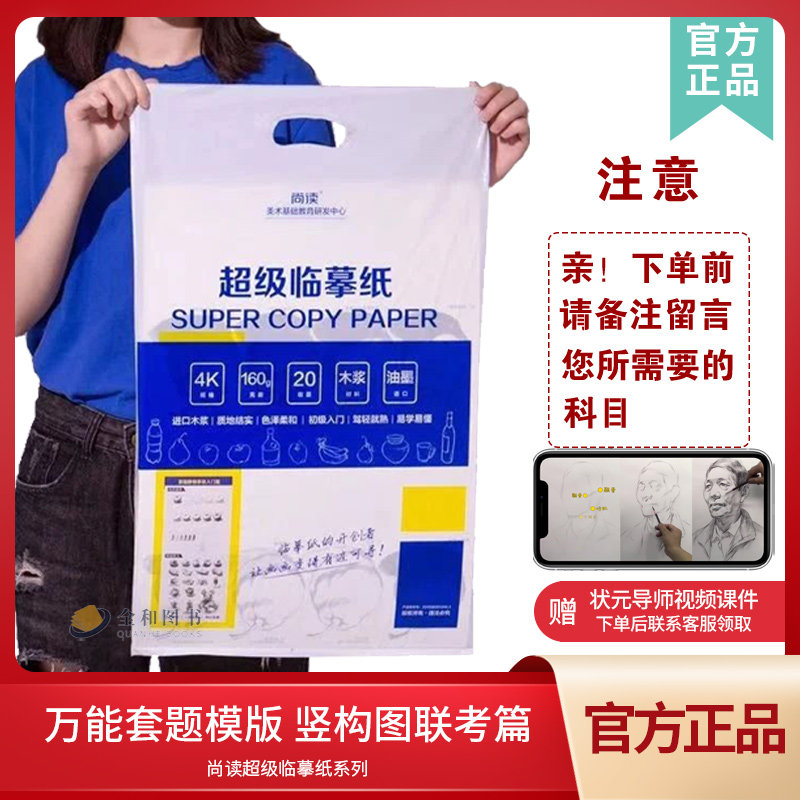 4开超级临摹纸万能套题模板色彩静物竖构图联考篇2019尚读描摹纸描摹