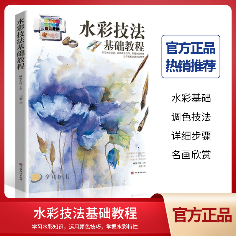 步骤作画课本西方大师水彩画赏析颜料讲解常用技法零基础兴趣入门自学