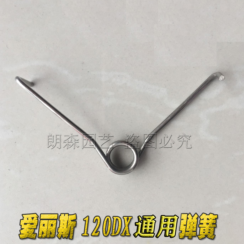 日本爱丽斯120DX修枝剪刀通用弹簧SP-15 杆式剪枝剪弹簧配件反向