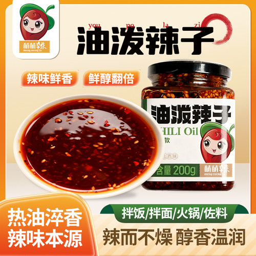 油泼辣子蘸饺子辣椒油2瓶包邮