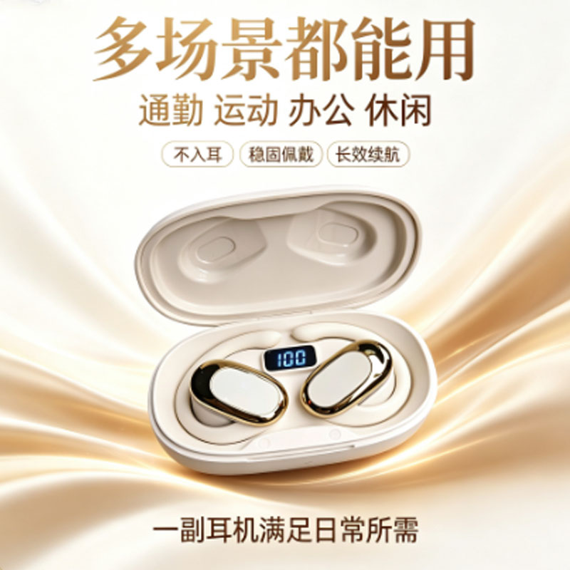 新款无线挂耳式蓝牙耳机骨传导不降噪头戴耳机