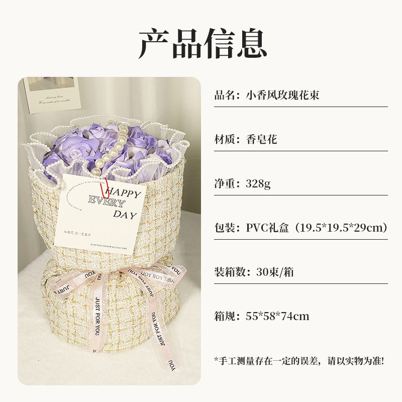 玫瑰香皂花情人节礼物高级感小香风永生花仿真花花束母亲节礼物