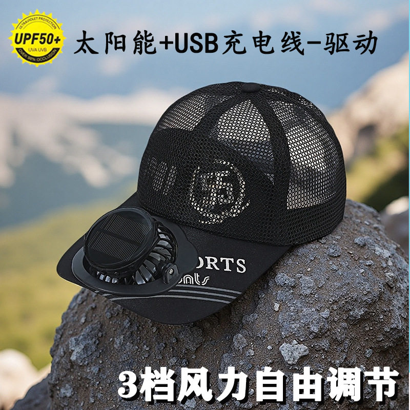 太阳能充电风扇帽带风扇的帽子男士成人用大棚工地干活防晒遮阳帽