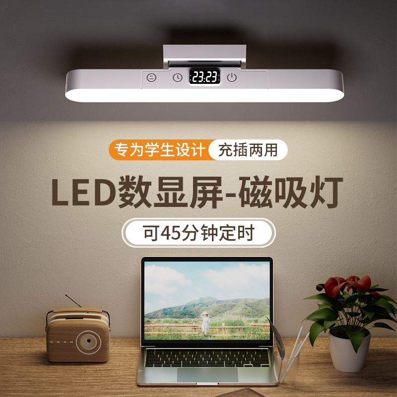 LED时钟磁吸酷毙灯学生宿舍专用充电学习护眼台灯卧室床头阅读灯