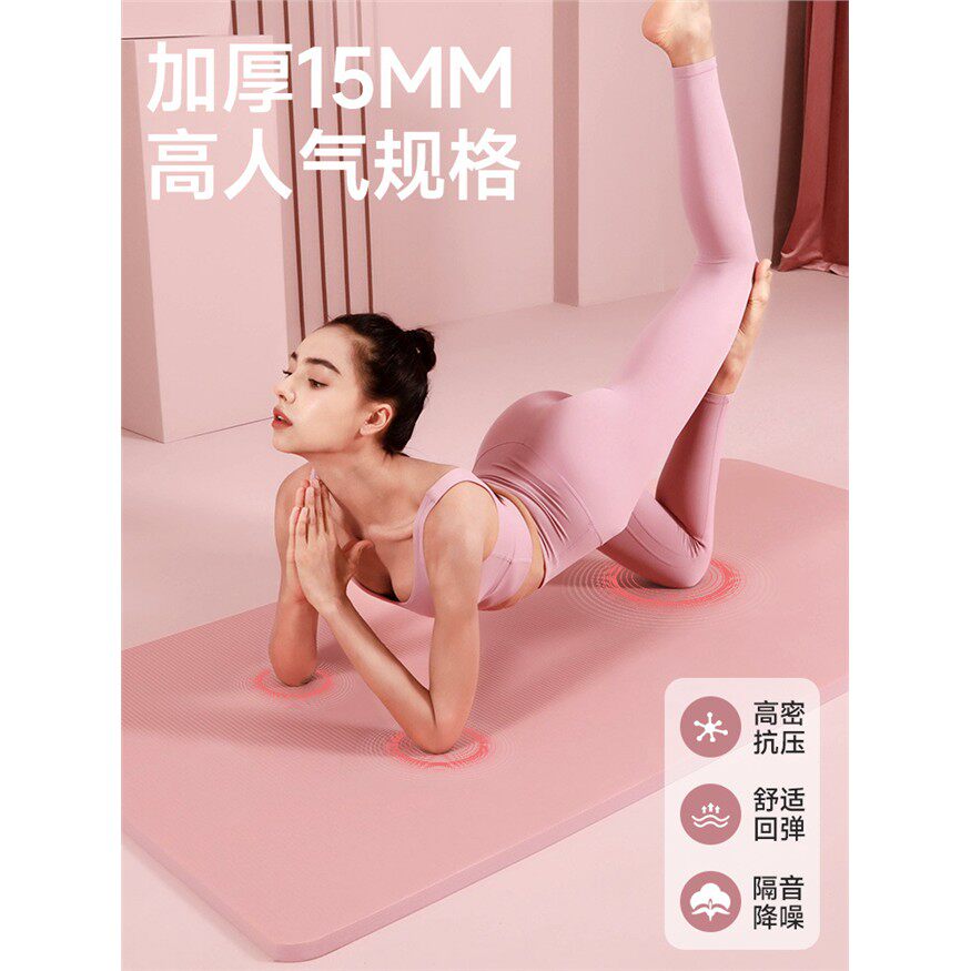 NBR瑜伽垫健身运动防滑防