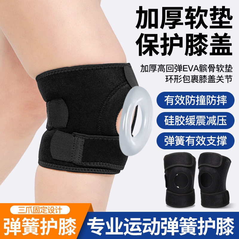 运动护膝健身减震稳定髌骨护膝半月板弹簧条支撑魔可调节舒适透气