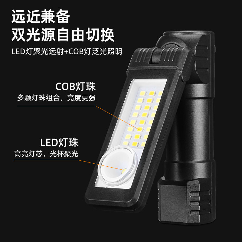 多功能COB磁铁汽修工作灯
