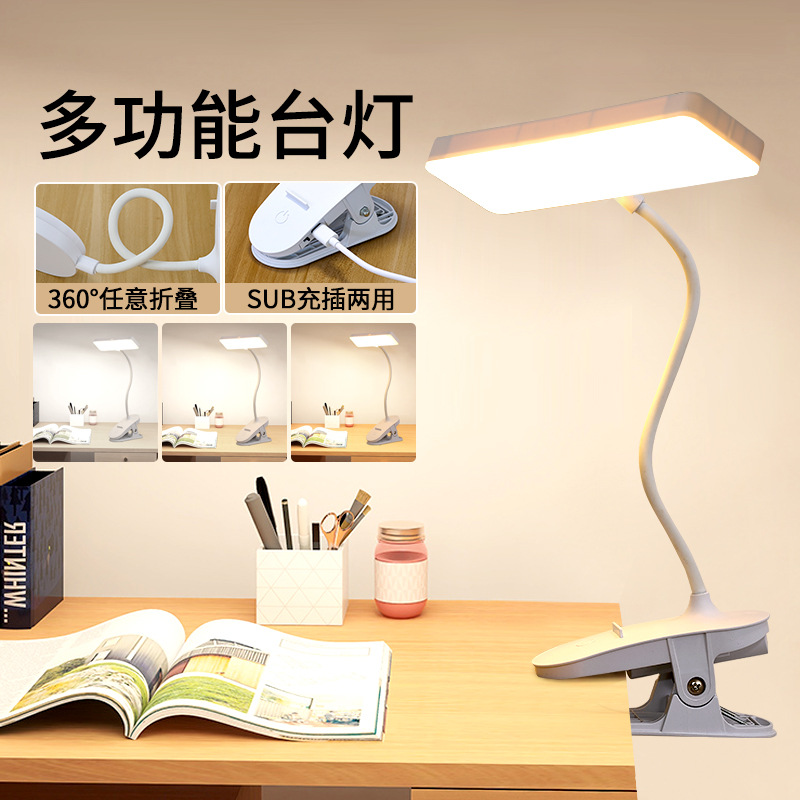夹子LED台灯护眼学习充插电两用 学生宿舍书桌阅读床头灯礼品