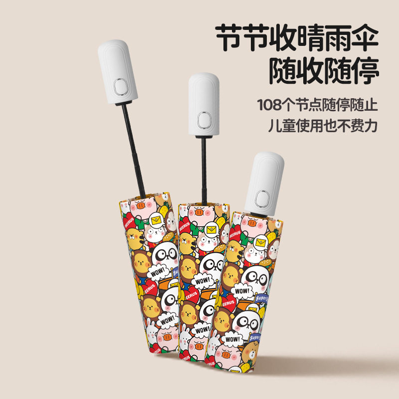 比鲁斯安全节节收包边条圆角童趣卡通儿童伞太阳学生现货