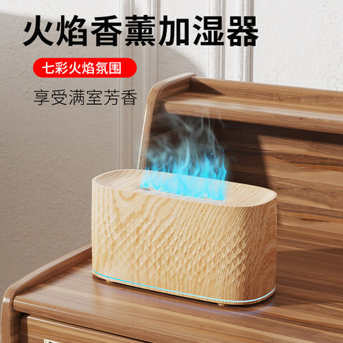 nbshan A28七彩火焰香薰机家用喷香加湿器酒店香薰空气净化器