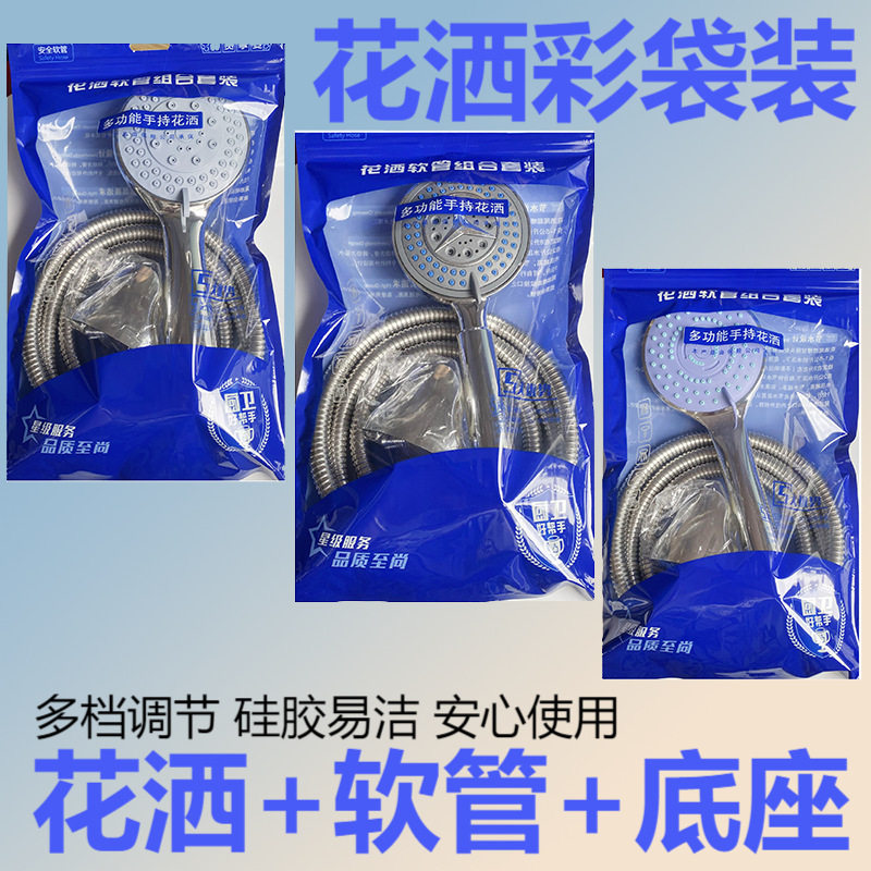 直供花洒套装 电镀喷头吸塑三件套 手持淋浴花洒洗澡喷头套装