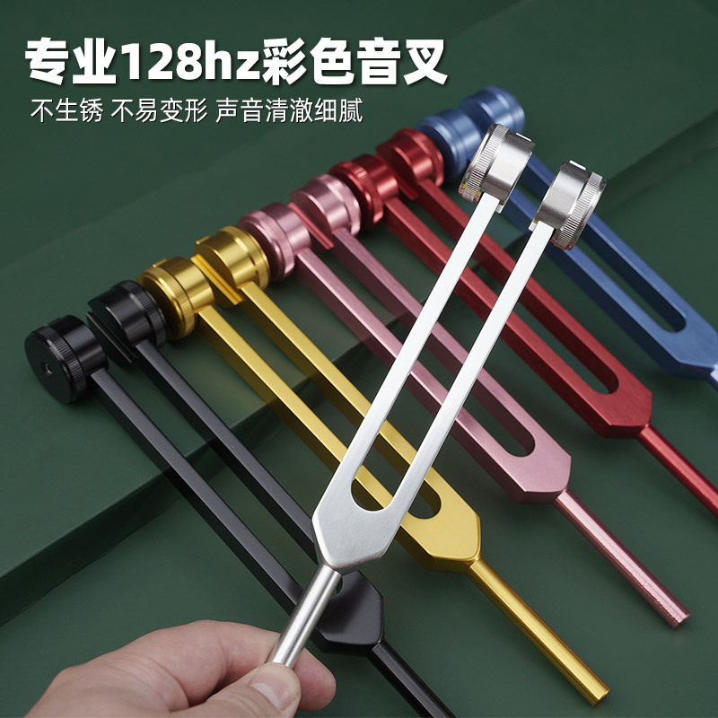 专业彩色C128hz音叉音锤