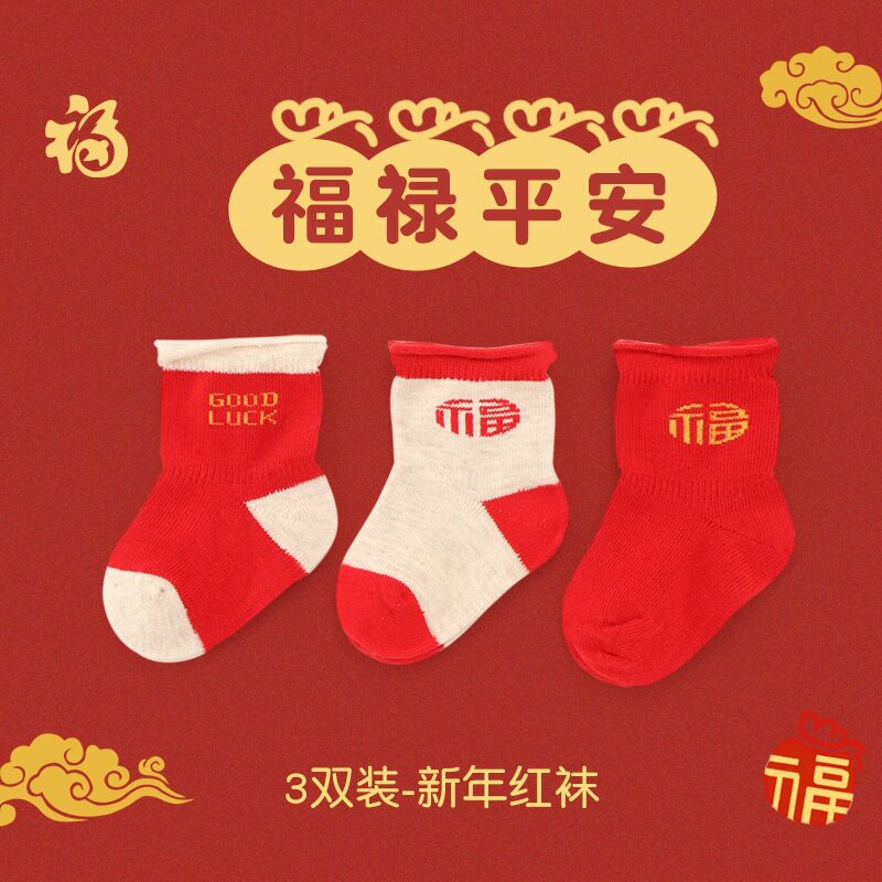 旭威宝宝红袜子周岁满月新年新生婴儿袜红色松口短筒本命年袜婴童