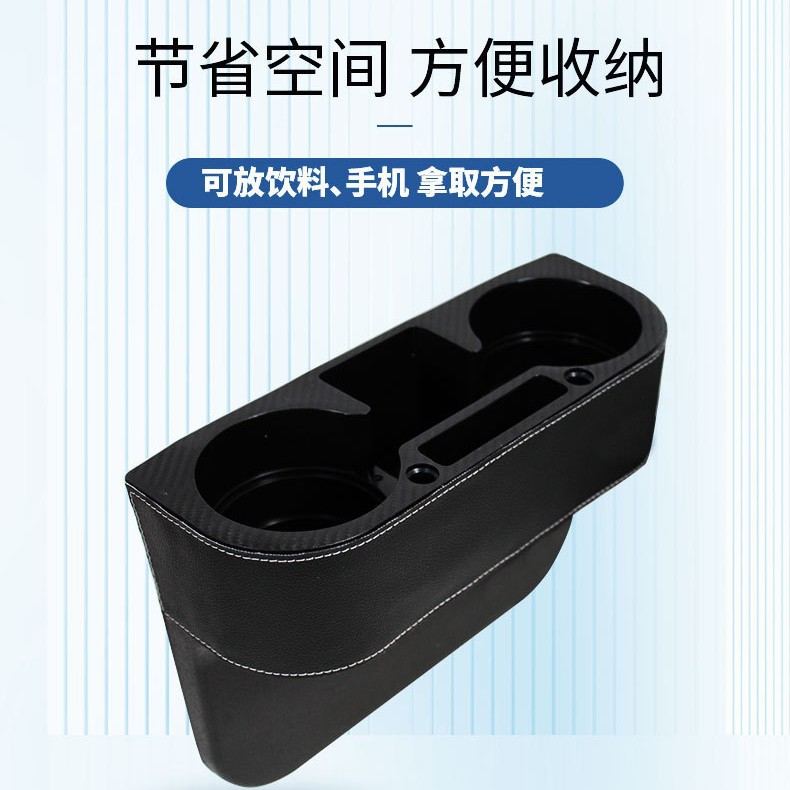 汽车椅缝置物盒 多功能车用杯架收纳盒 简便车载座椅缝隙收收纳盒