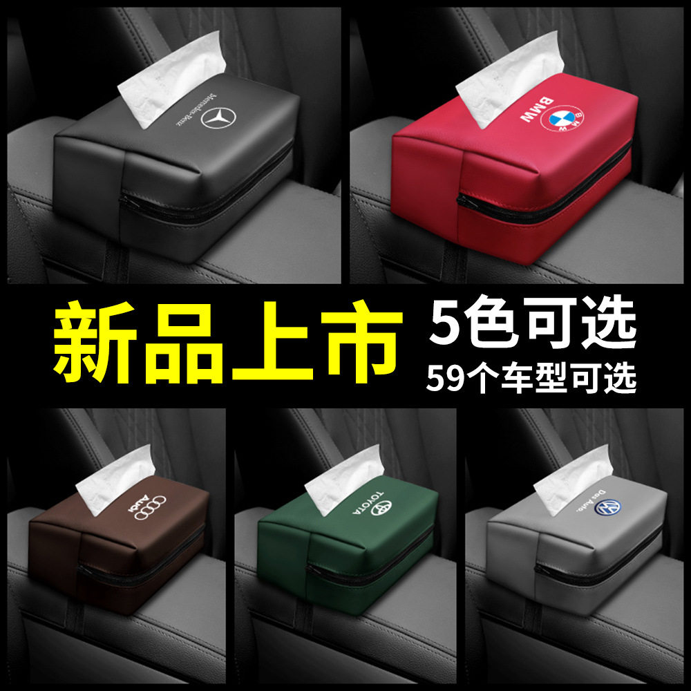 车载纸巾盒抽汽车用扶手