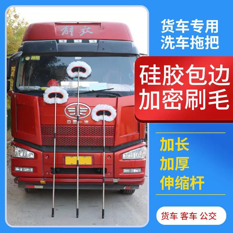 大车货车专用洗车拖把长