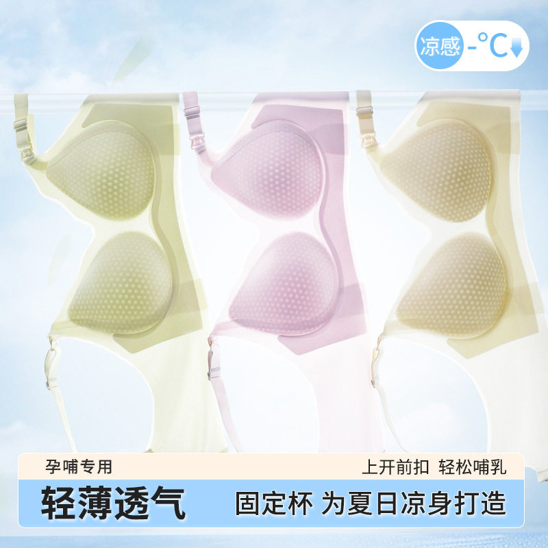 哺乳内衣夏季超薄透气聚拢防下垂怀孕期孕妇文胸产后喂奶孕期专用