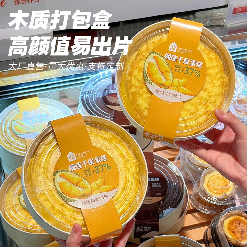 6寸榴莲千层蛋糕盒子圆形加厚碗一次性木头打包盒子商用包装盒