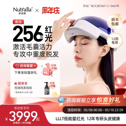 Nutralla妮雀娜红光头小蓝生发仪