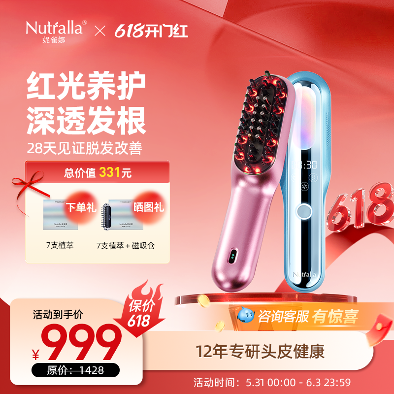 妮雀娜头皮鲜养梳红光梳头部按摩电动健发梳护理仪