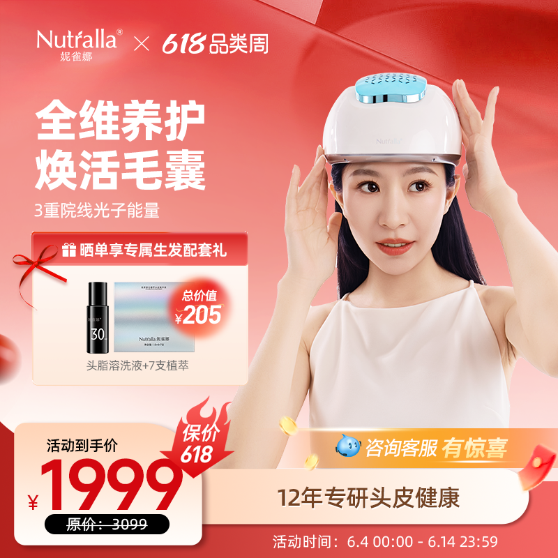 妮雀娜鲜养舱红光护理仪LED灯珠养发护发鲜养头皮
