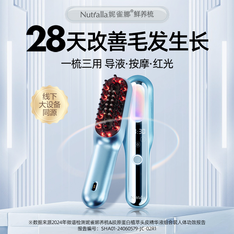 妮雀娜头皮上药器鲜养梳米诺上药器红光梳上药器头部按摩梳健发梳