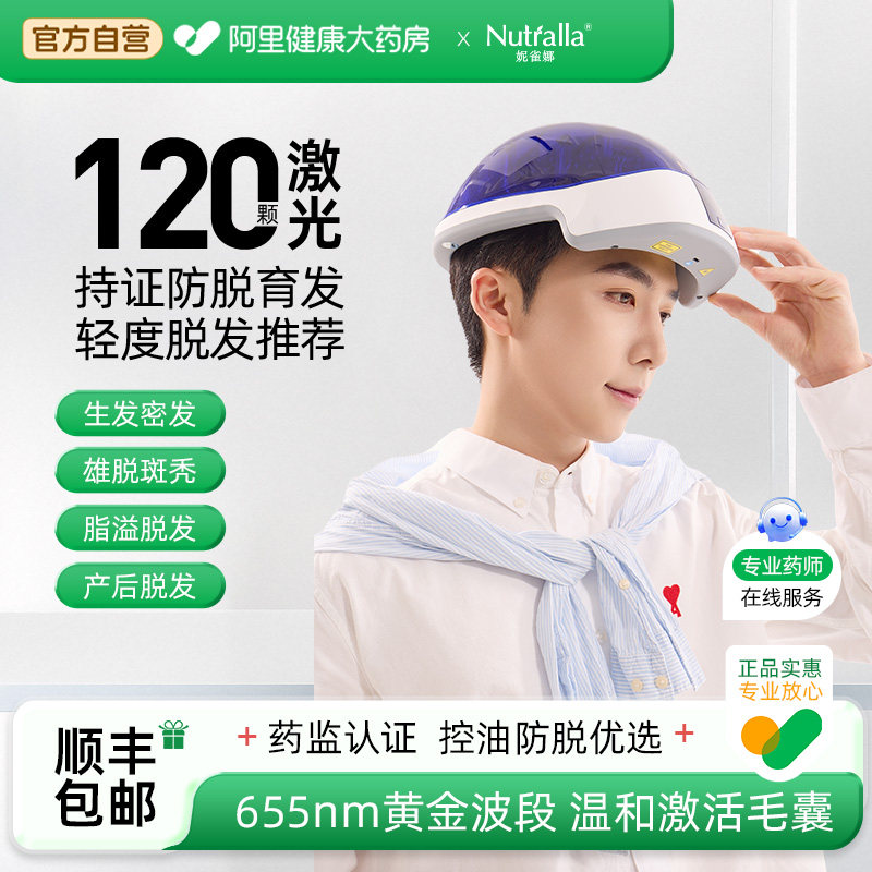 妮雀娜激光生发帽120颗医用低能量红光雄脱脂溢理疗仪治疗仪图片