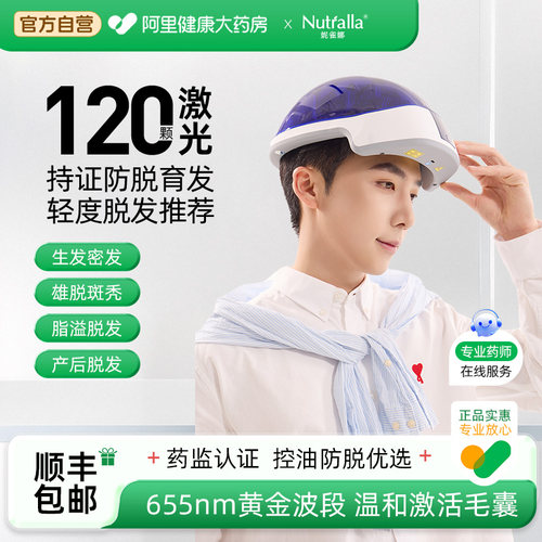 120颗半导体激光生发帽生发仪红光治疗仪