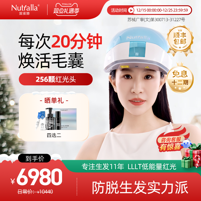 Nutralla妮雀娜低能量红光生发仪头盔头皮护理增发密发生发帽子