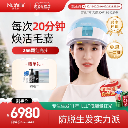 【冰川蓝】256颗灯珠红光生发