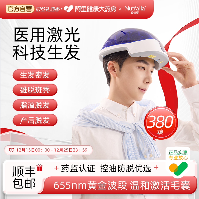 妮雀娜红光半导体激光治疗仪380颗生发仪发帽头盔