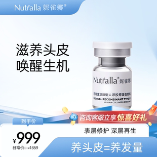 妮雀娜重组胶原蛋白冻干纤维美白抗衰老滋养头皮