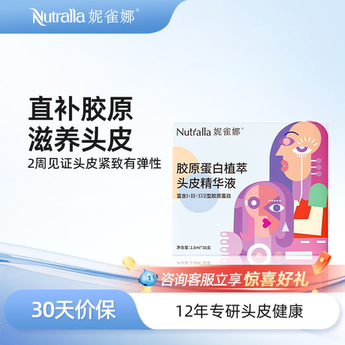 妮雀娜植萃头皮精华液