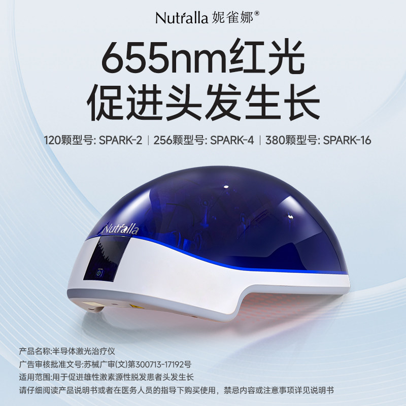 Nutralla妮雀娜低能量红光生发仪头盔头皮护理增发密发生发帽子