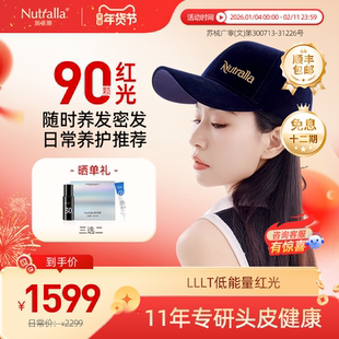 Nutralla妮雀娜低能量红光生发仪头盔头皮护理增发密发生发帽子