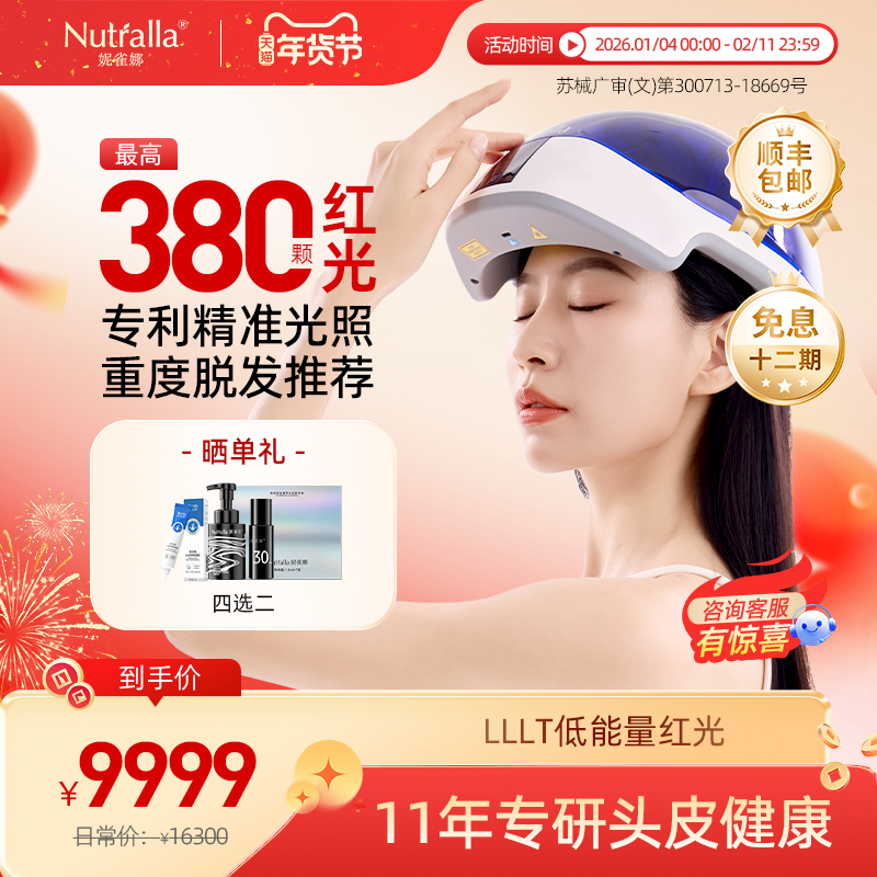 Nutralla妮雀娜低能量红光生发仪头盔头皮护理增发密发生发帽子,医疗器械,生发仪（器械）,淘宝优惠券,粉丝福利购,淘宝优惠卷