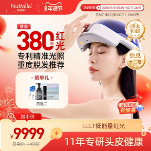 Nutralla妮雀娜低能量红光生发仪头盔头皮护理增发密发生发帽子