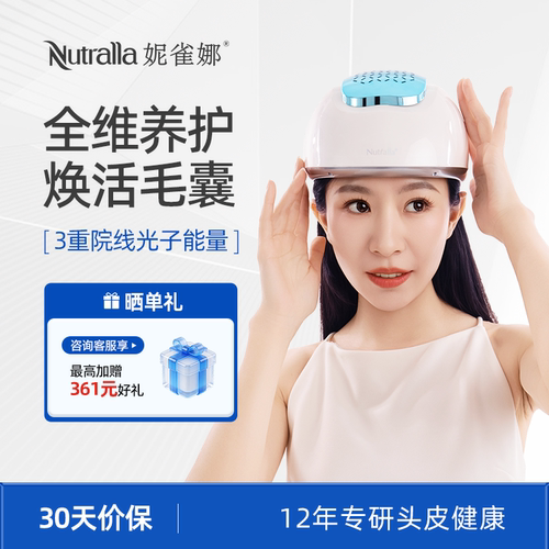 Nutralla妮雀娜红光养发护发