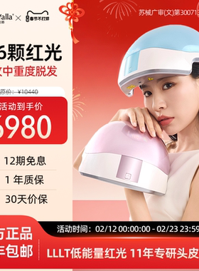 Nutralla妮雀娜低能量红光生发仪头盔头皮护理增发密发生发帽子