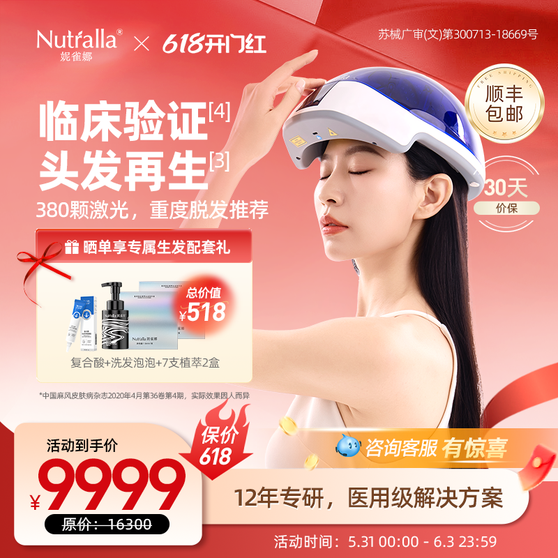 Nutralla妮雀娜低能量红光生发仪头盔头皮护理增发密发生发帽子