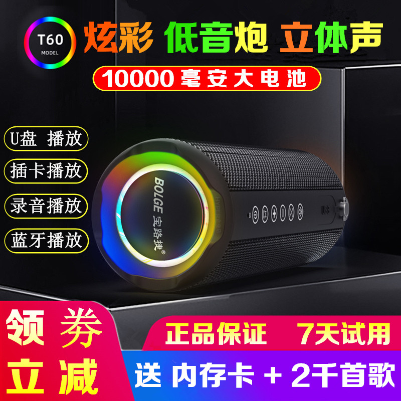 宝路捷T60无线蓝牙插卡U盘录音播放器山地自行车音响重低音炮户外