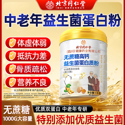 中老年人无蔗糖高钙益生菌蛋白粉