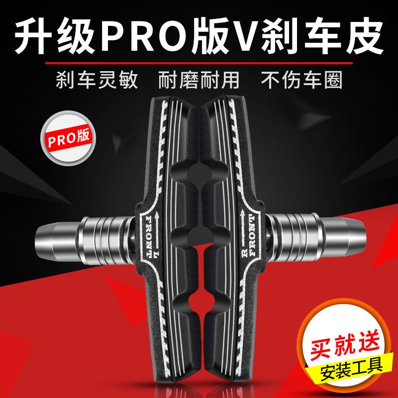 自行车刹车皮山地车刹车片皮公路车闸皮v刹车皮单车v刹车块器配件