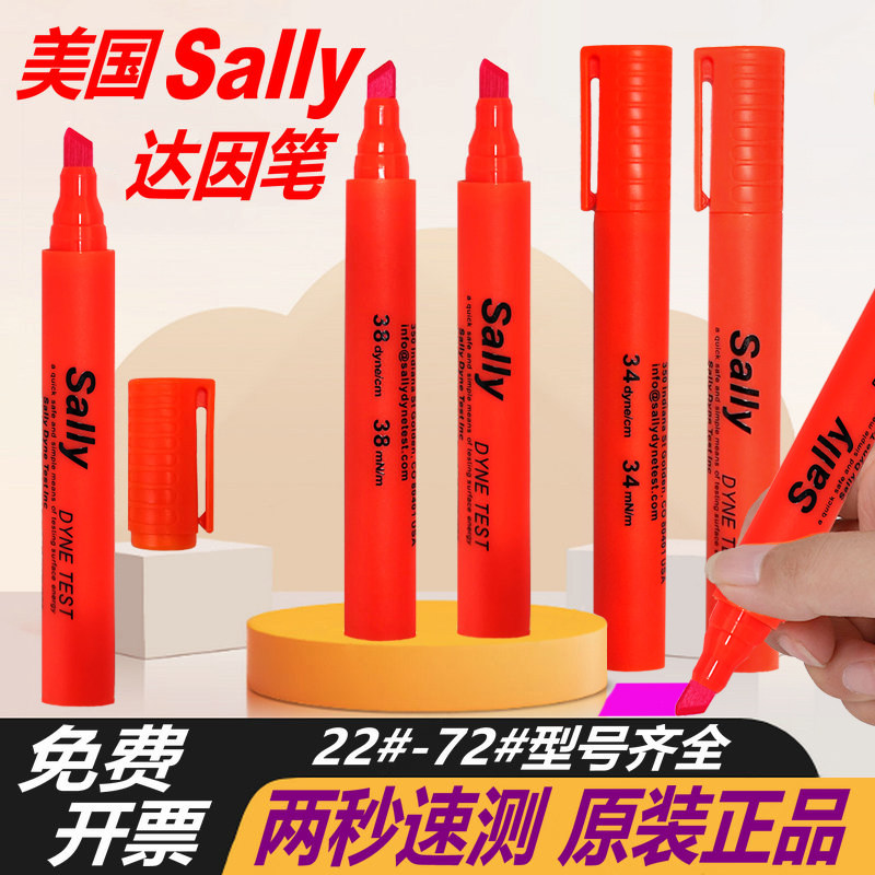 达因笔美国Sally达英笔电晕笔张力测试笔电晕测试笔达因测试笔
