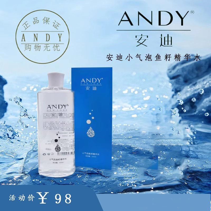安迪小气泡鱼籽精华水 保湿收缩面部护理套装