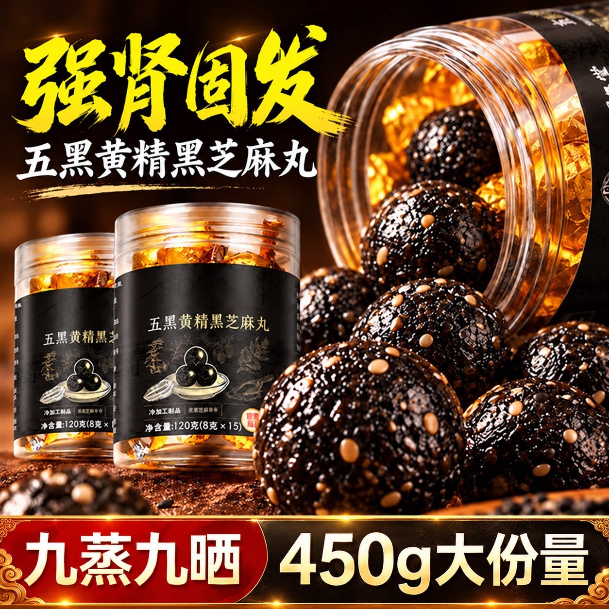 同仁堂黑芝麻丸五黑黄精桑葚九蒸九晒养生无糖零食正品旗舰店120g