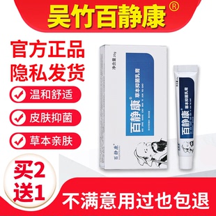 吴竹百静康旗舰店草本乳膏官方正品 百康静神农清芙灵全身可用jy11