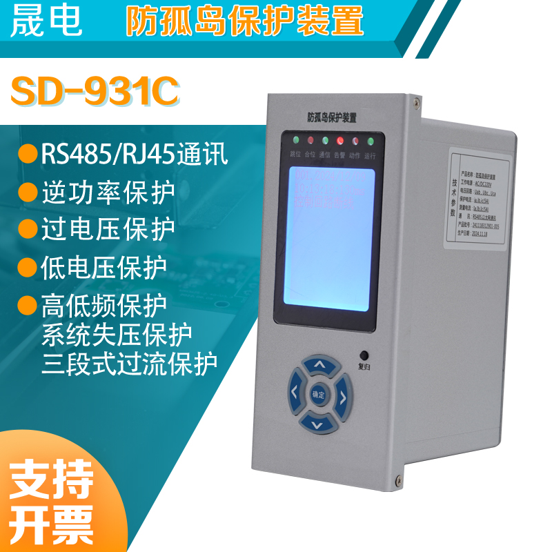 光伏防孤岛保护装置 以太网RS485通讯来电自动合闸三段式过流保护