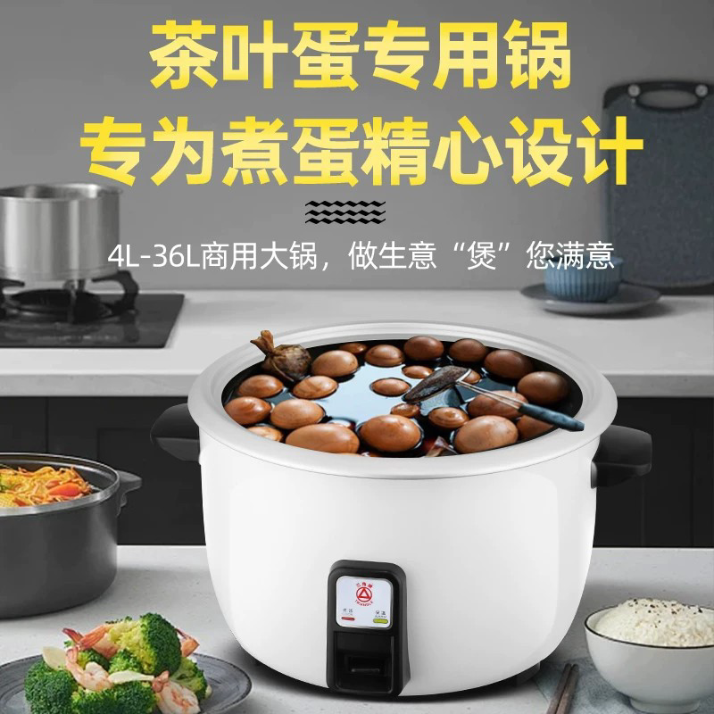 三角牌商用电饭煲大容量早餐店热牛奶饮料煮鸡蛋茶叶蛋专用电饭锅